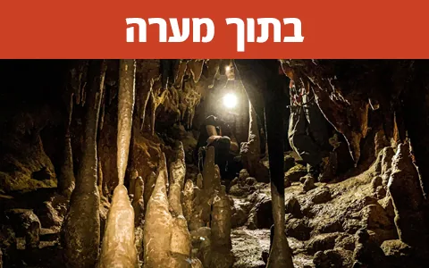 היווצרותן של מערות